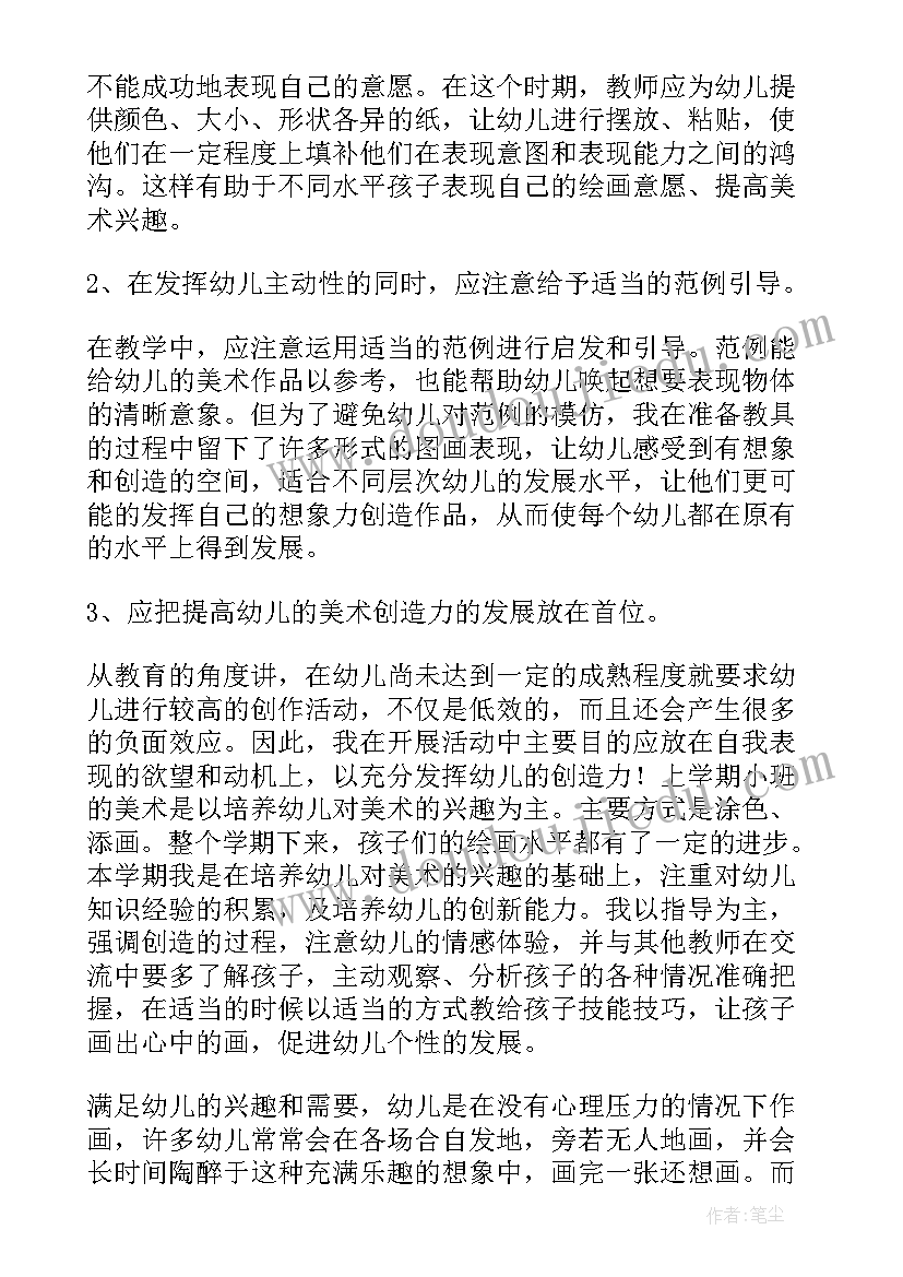 最新小班美术给小鱼穿衣服教案(通用6篇)