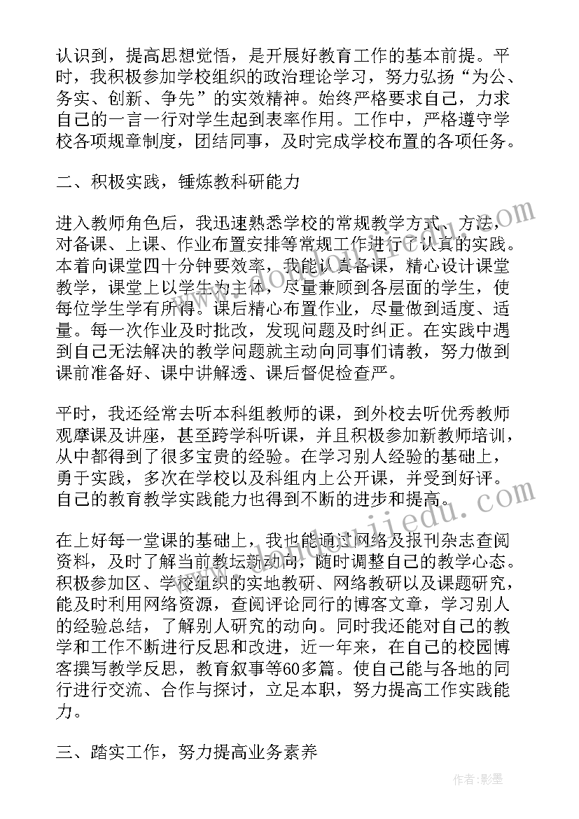 最新试用期满转正考核报告 教师转正考核报告(汇总5篇)