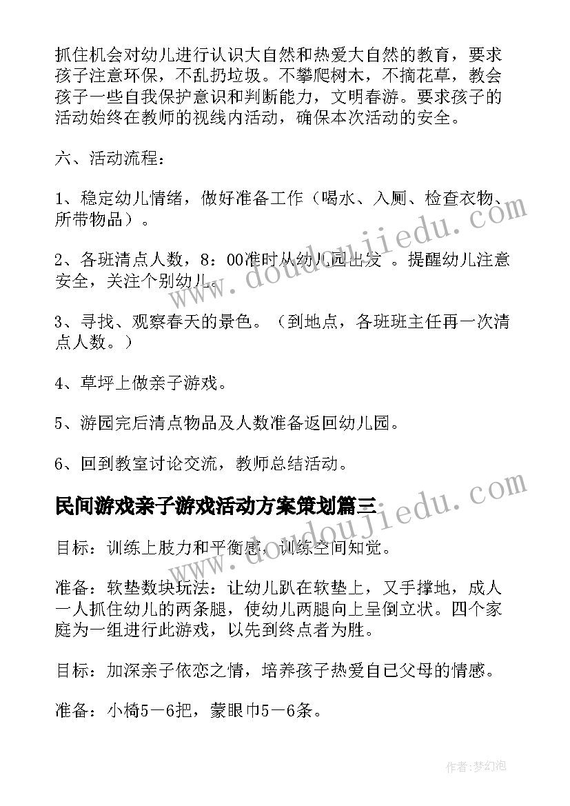 2023年民间游戏亲子游戏活动方案策划(优秀10篇)