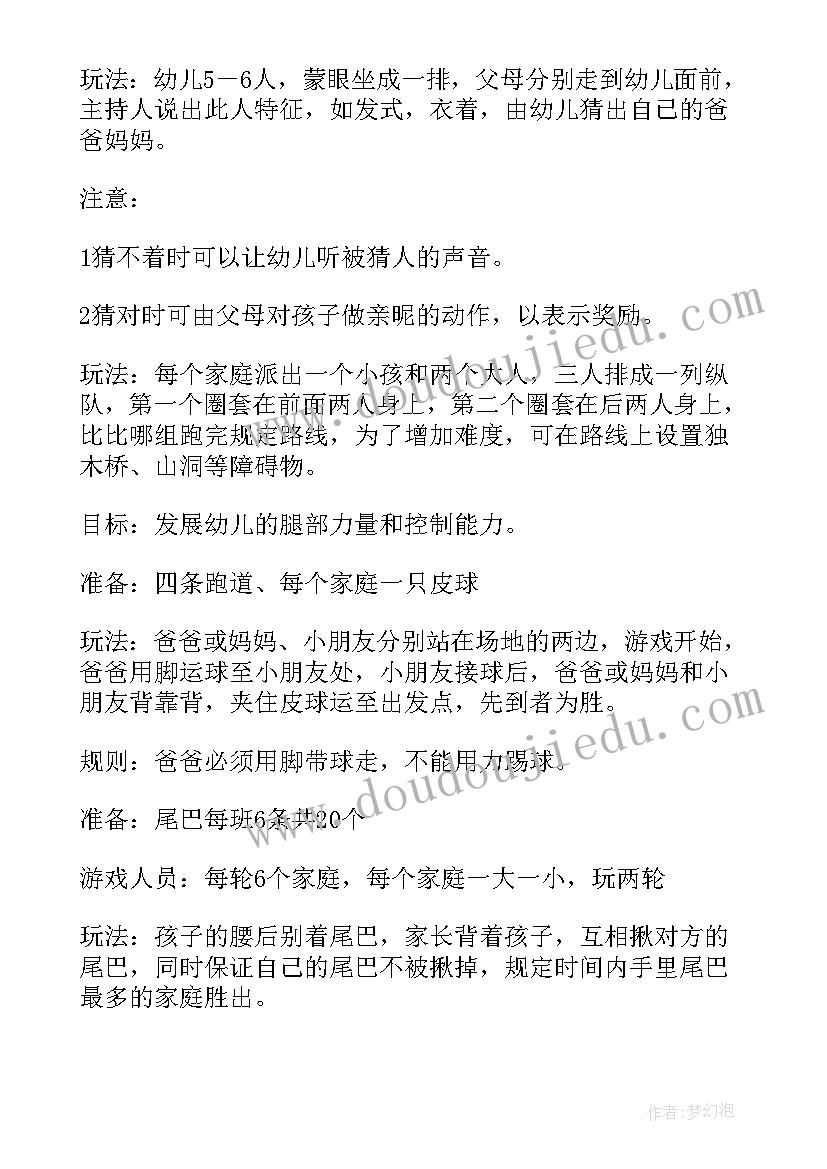 2023年民间游戏亲子游戏活动方案策划(优秀10篇)