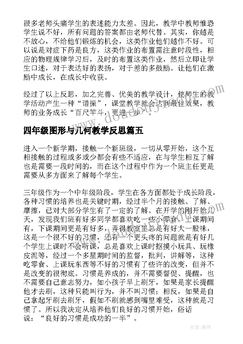 最新人优点思想上 心得体会的优点(实用7篇)