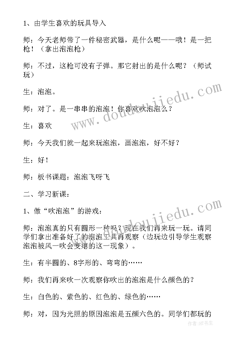 2023年一年级美术泡泡飞呀飞教学反思(优秀5篇)