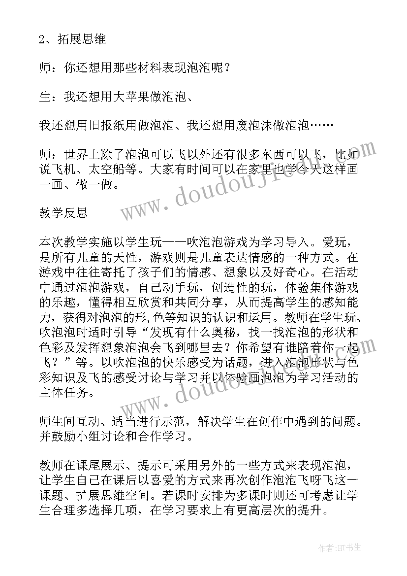 2023年一年级美术泡泡飞呀飞教学反思(优秀5篇)