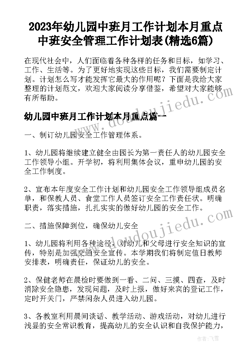 收心课上内容 秋收心得体会(优秀8篇)