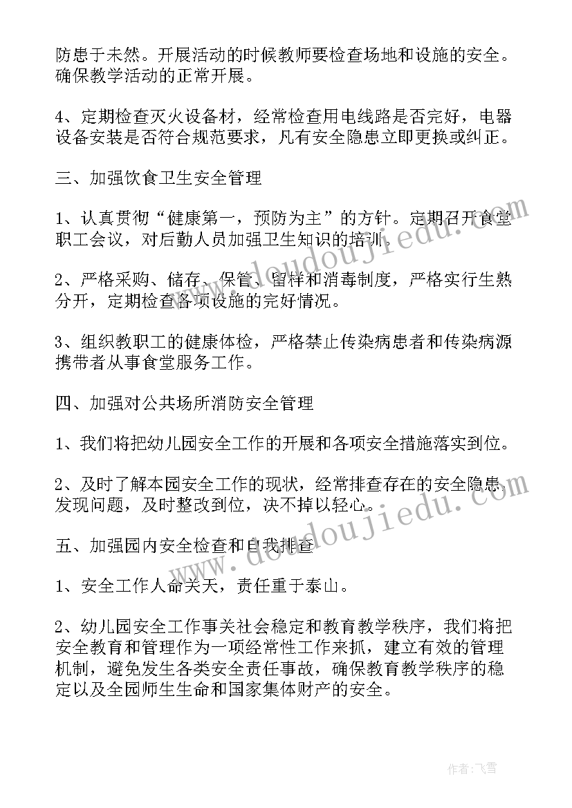 收心课上内容 秋收心得体会(优秀8篇)