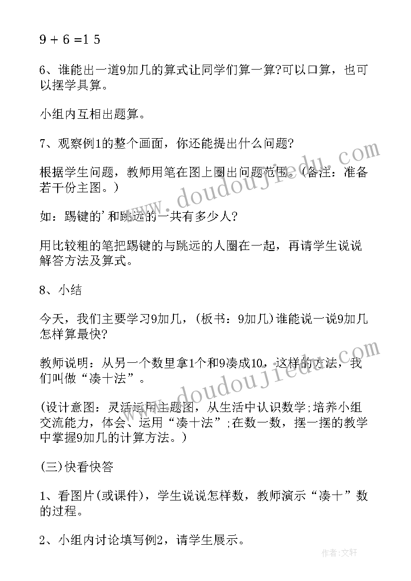 2023年三年级数学备课组计划(实用5篇)