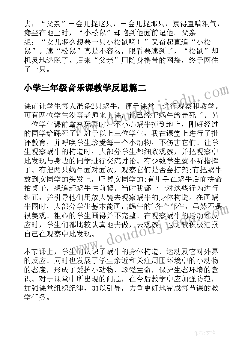 小学三年级音乐课教学反思 三年级教学反思(模板8篇)