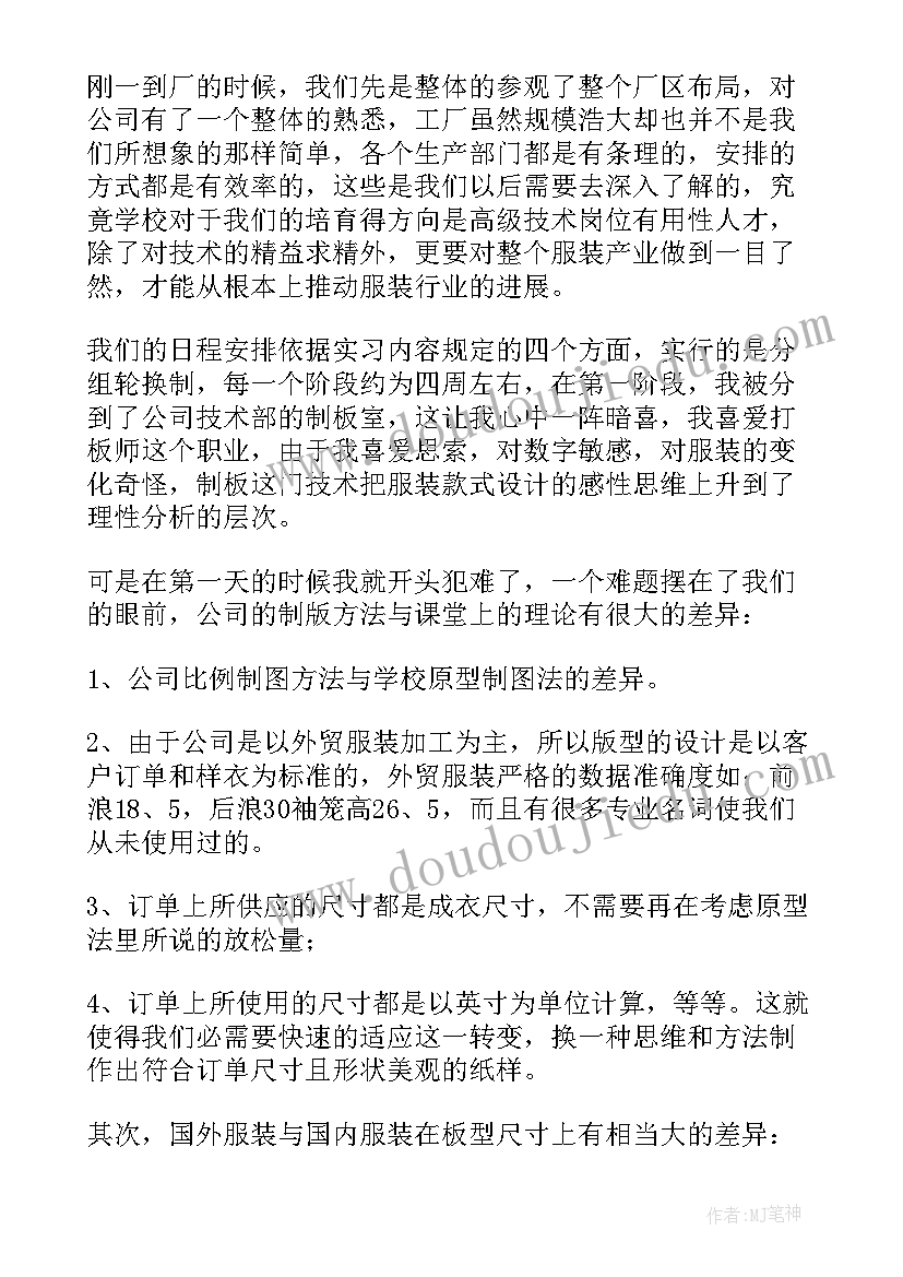 服装设计调研报告心得体会 服装设计专业实习报告(汇总5篇)