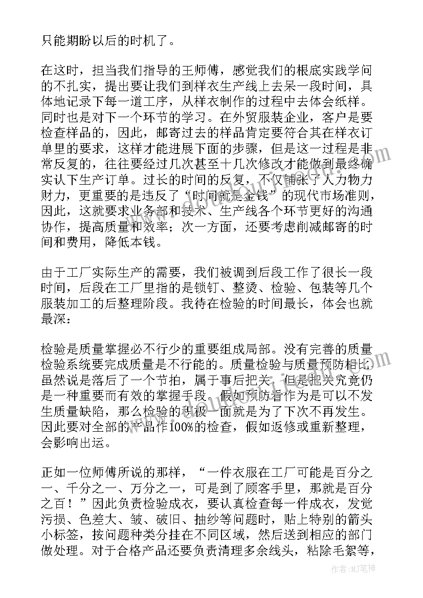 服装设计调研报告心得体会 服装设计专业实习报告(汇总5篇)