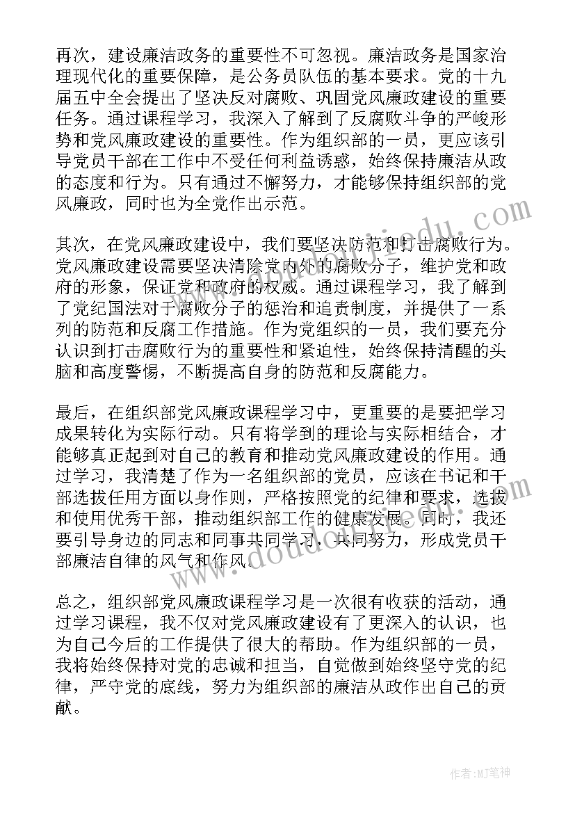 2023年组织部宣布任命干部上的讲话 组织部党风廉心得体会(实用7篇)