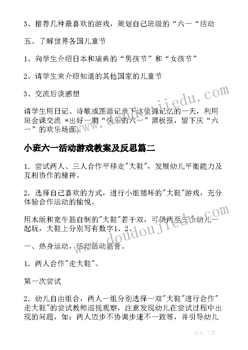 小班六一活动游戏教案及反思(通用8篇)