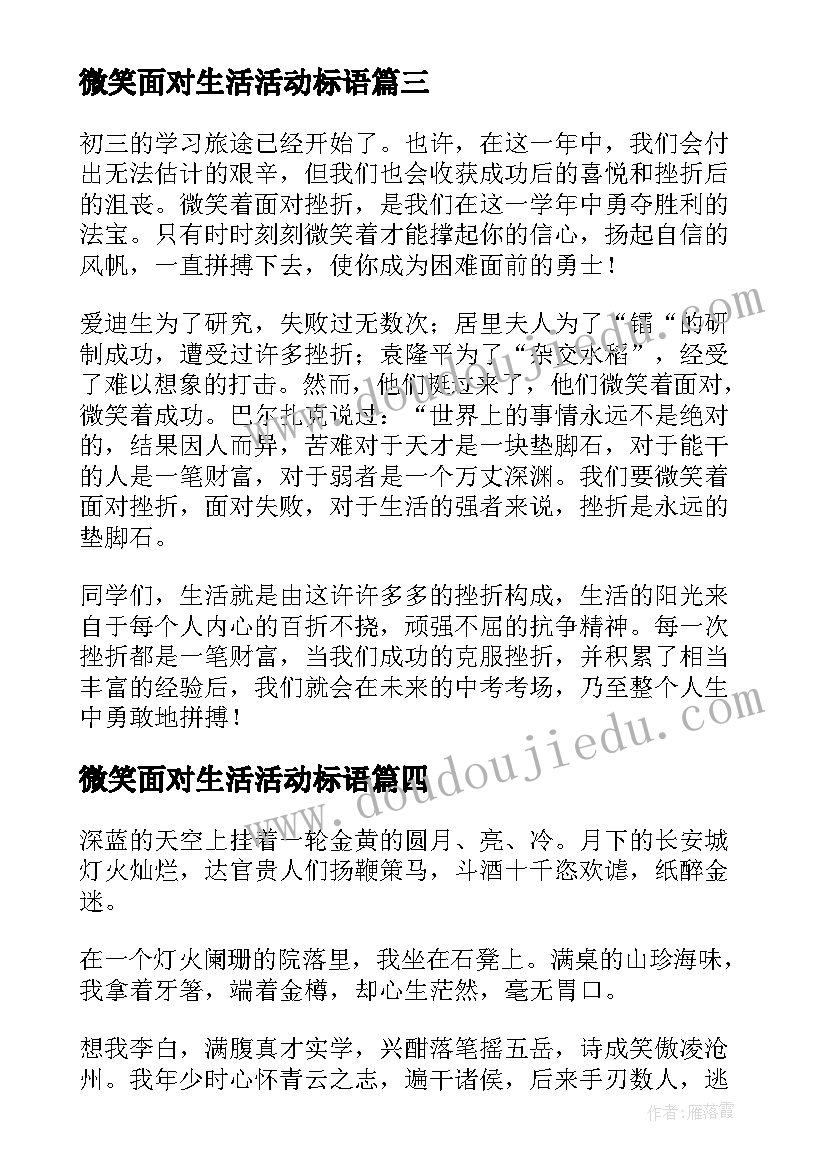 微笑面对生活活动标语(优质9篇)