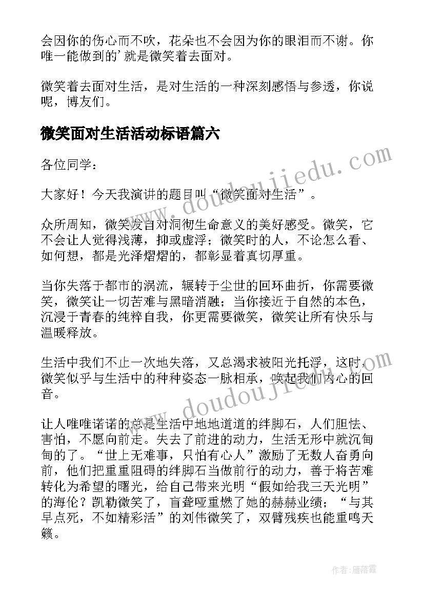 微笑面对生活活动标语(优质9篇)