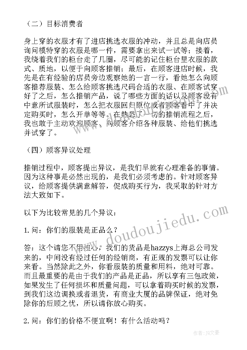 2023年推销实践报告总结(优质5篇)