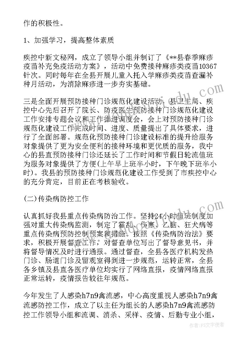 医院疾控科述职报告(优质5篇)