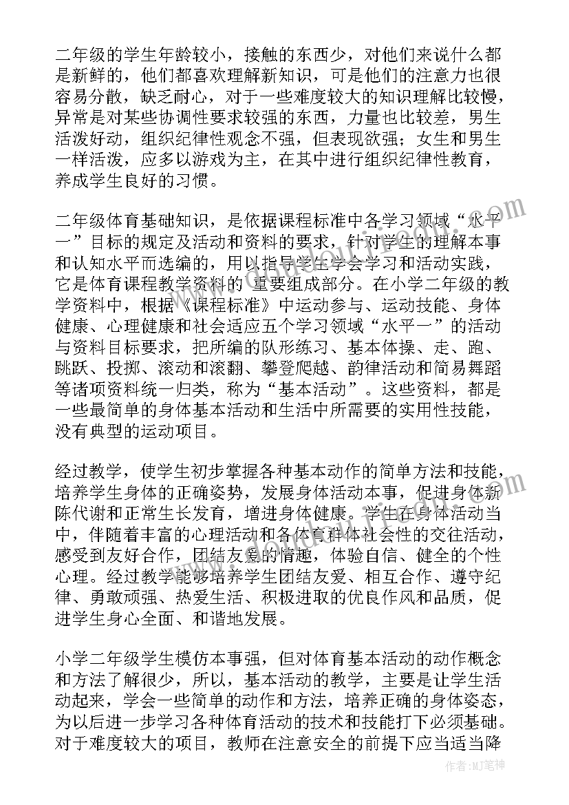 最新二年级体育工作计划(优质5篇)