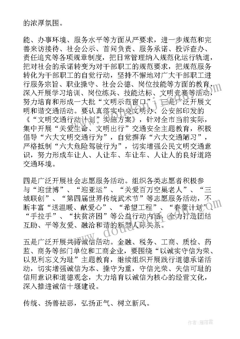 2023年文明素质团活动有哪些 公民文明素质养成教育月活动方案(通用5篇)