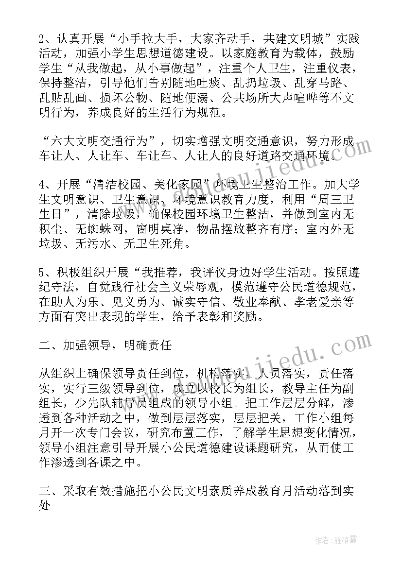 2023年文明素质团活动有哪些 公民文明素质养成教育月活动方案(通用5篇)