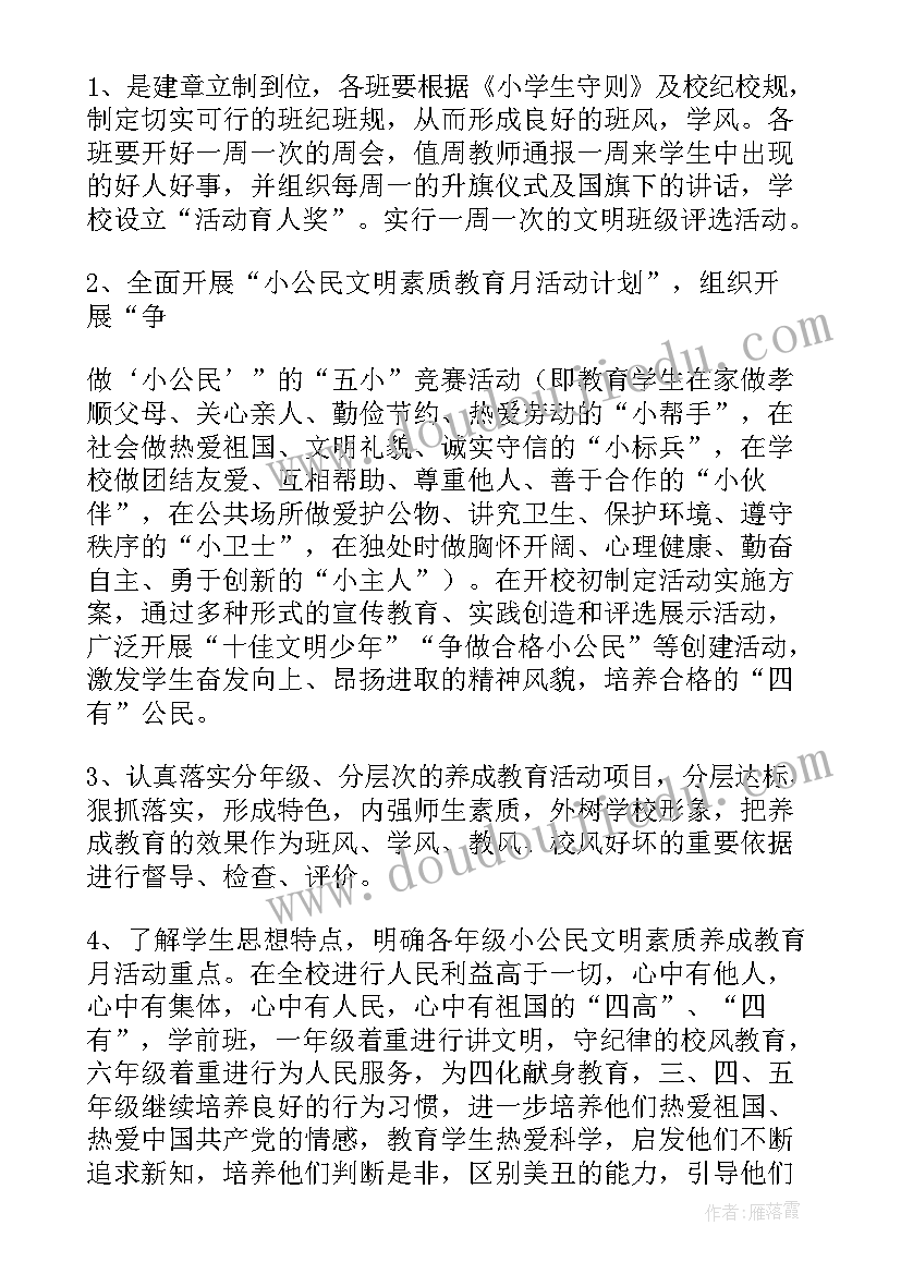 2023年文明素质团活动有哪些 公民文明素质养成教育月活动方案(通用5篇)