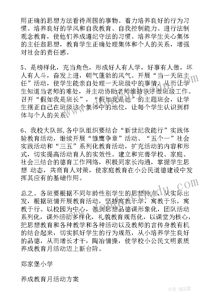 2023年文明素质团活动有哪些 公民文明素质养成教育月活动方案(通用5篇)