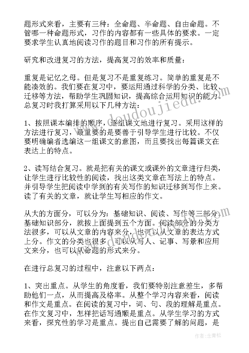 人教版小学六年级语文教学计划上学期(模板6篇)