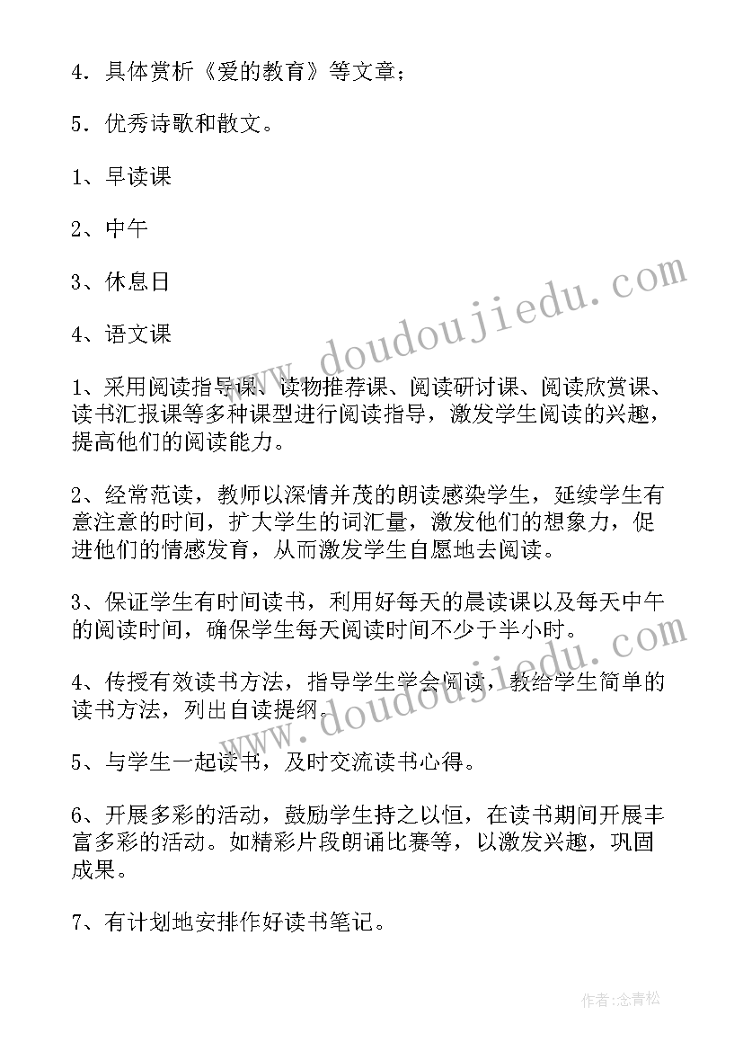 人教版小学六年级语文教学计划上学期(模板6篇)