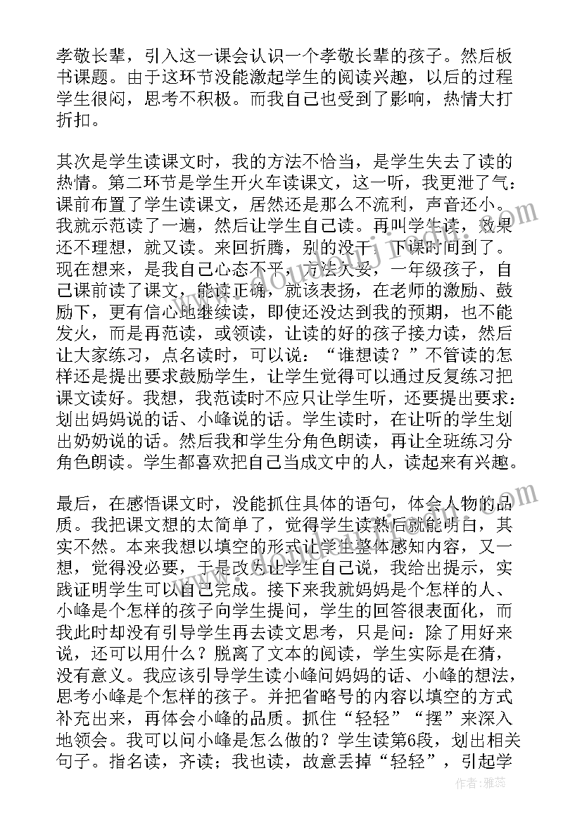 阳光教学反思(汇总8篇)