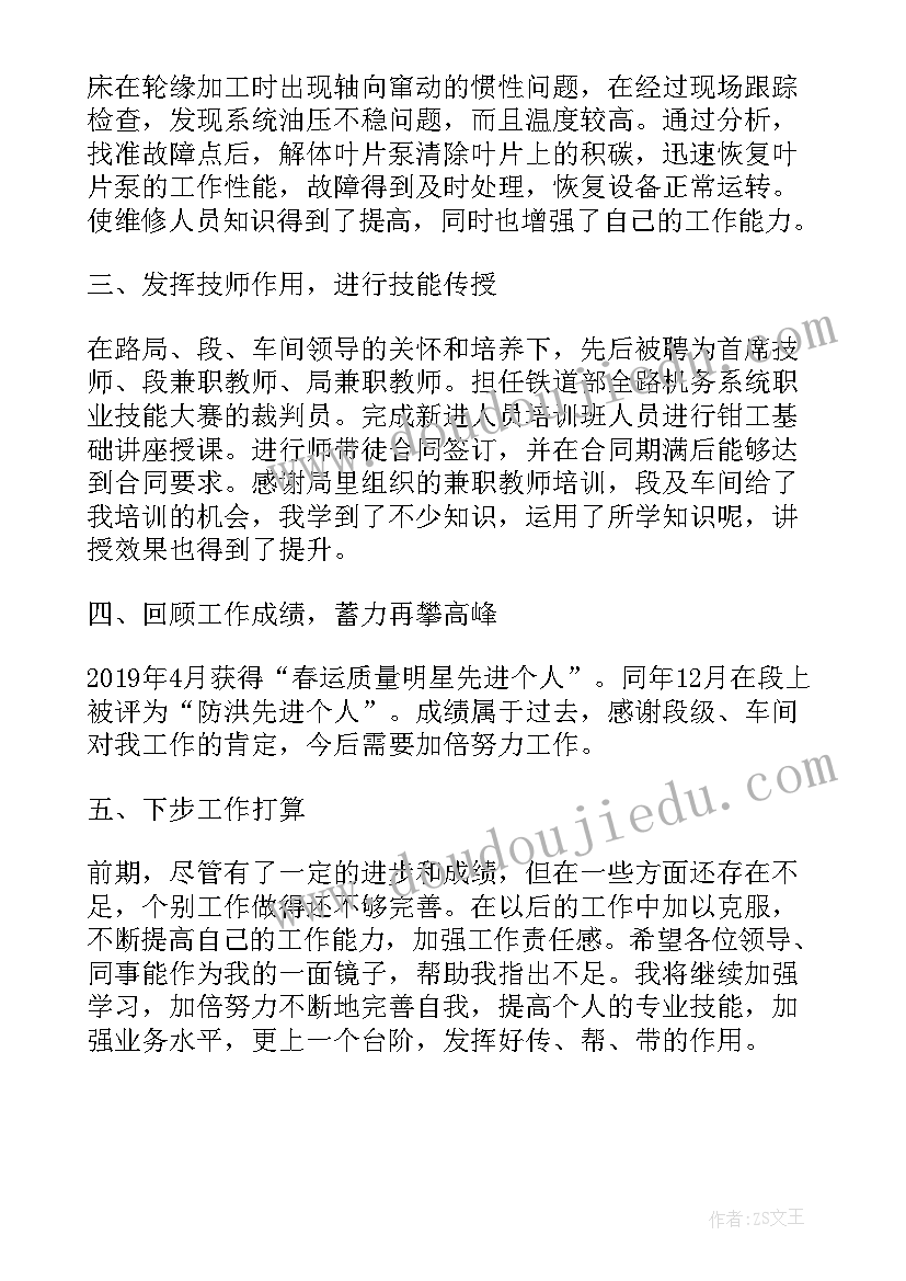 技师月度工作总结(大全8篇)