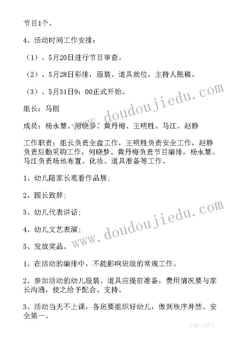 2023年大班幼儿六一汇演活动方案及流程 幼儿大班六一活动方案(优质9篇)