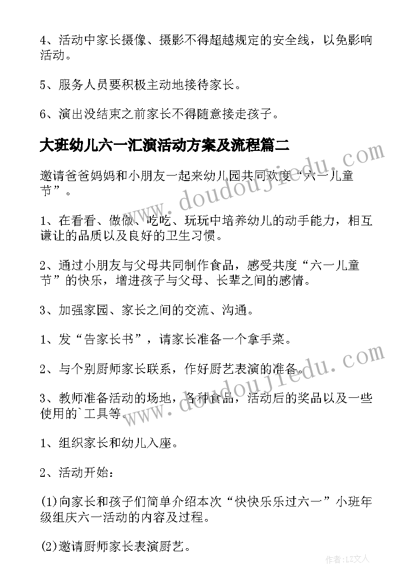 2023年大班幼儿六一汇演活动方案及流程 幼儿大班六一活动方案(优质9篇)