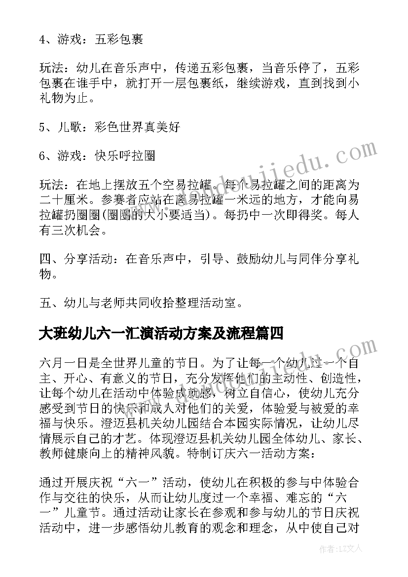 2023年大班幼儿六一汇演活动方案及流程 幼儿大班六一活动方案(优质9篇)