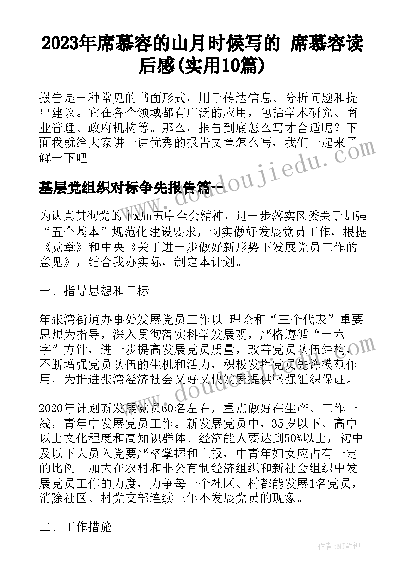 2023年席慕容的山月时候写的 席慕容读后感(实用10篇)