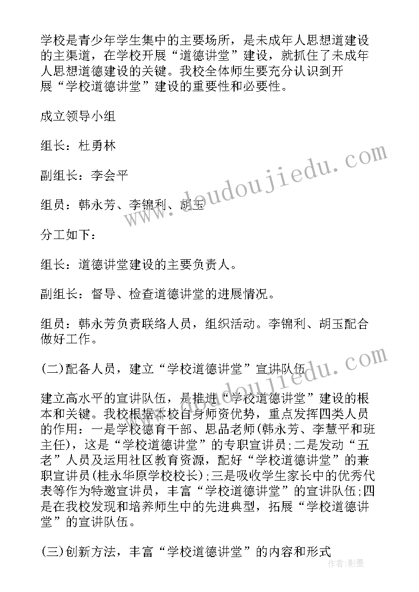 2023年小学道德实践活动方案设计 小学道德和社会实践活动方案(实用5篇)