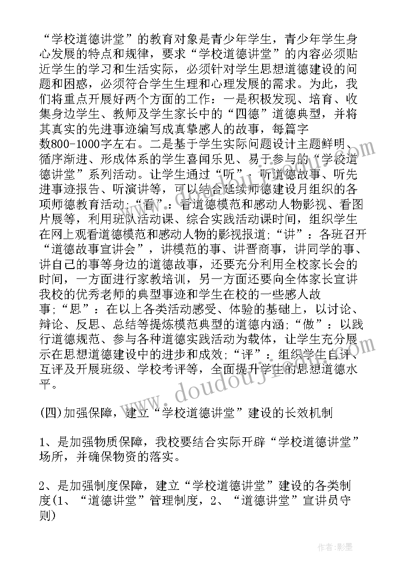 2023年小学道德实践活动方案设计 小学道德和社会实践活动方案(实用5篇)