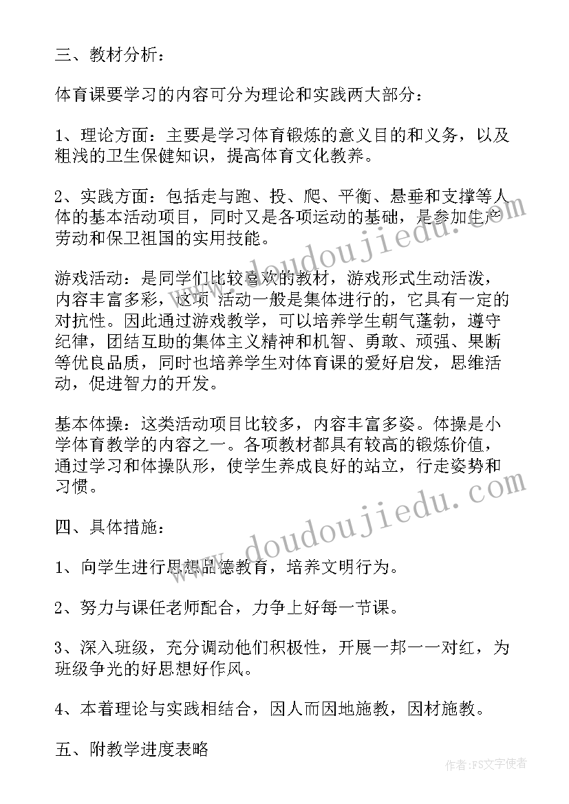 幼儿园大班健康教学计划下学期 幼儿园体育健康教学计划(实用8篇)