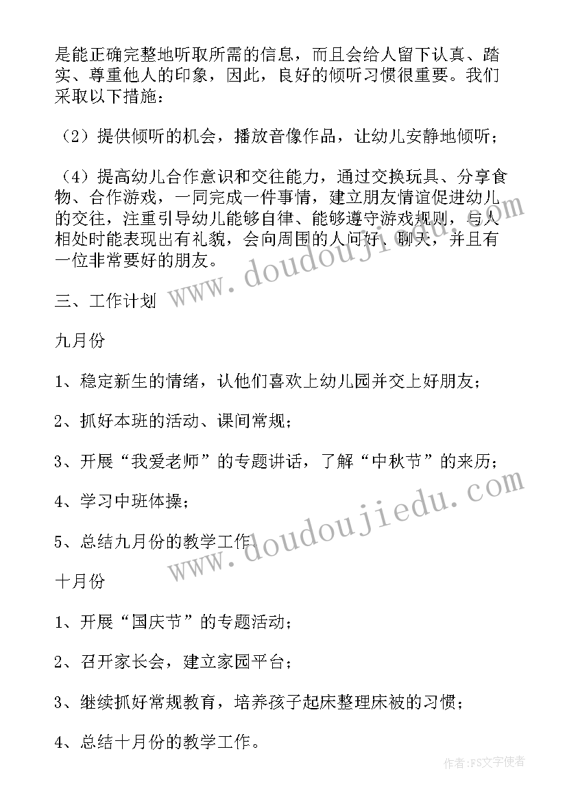 幼儿园大班健康教学计划下学期 幼儿园体育健康教学计划(实用8篇)