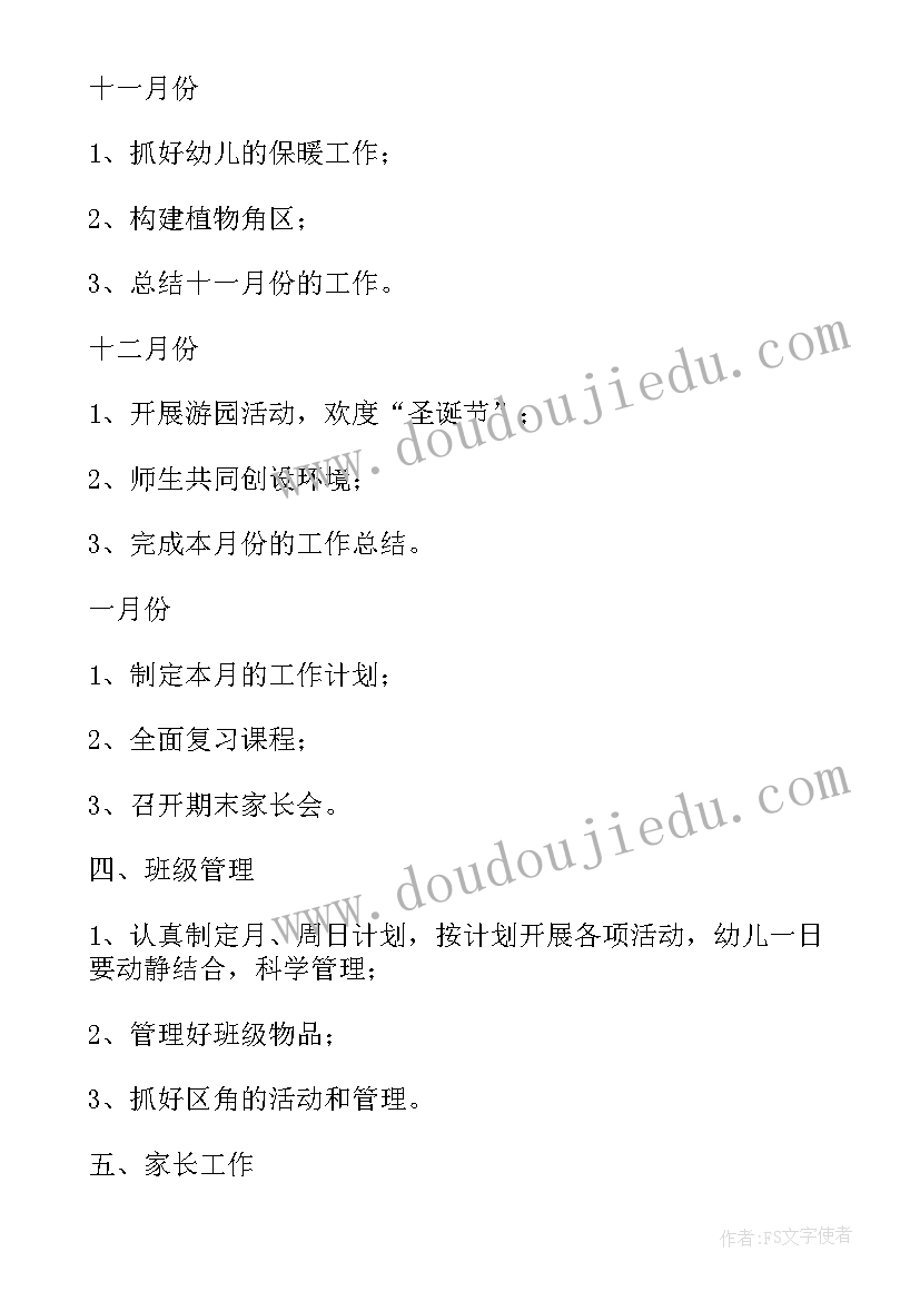 幼儿园大班健康教学计划下学期 幼儿园体育健康教学计划(实用8篇)