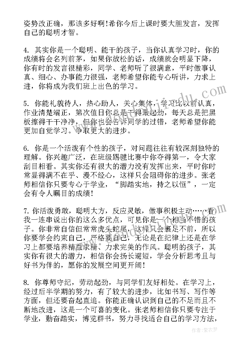 2023年学生评语小学(汇总5篇)