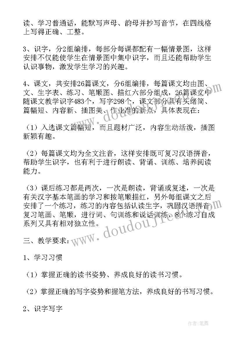 2023年一年级语文学科教学工作计划(大全8篇)