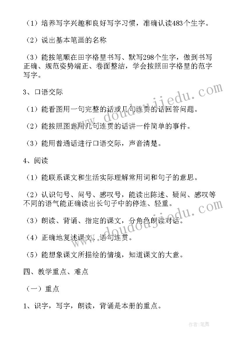 2023年一年级语文学科教学工作计划(大全8篇)