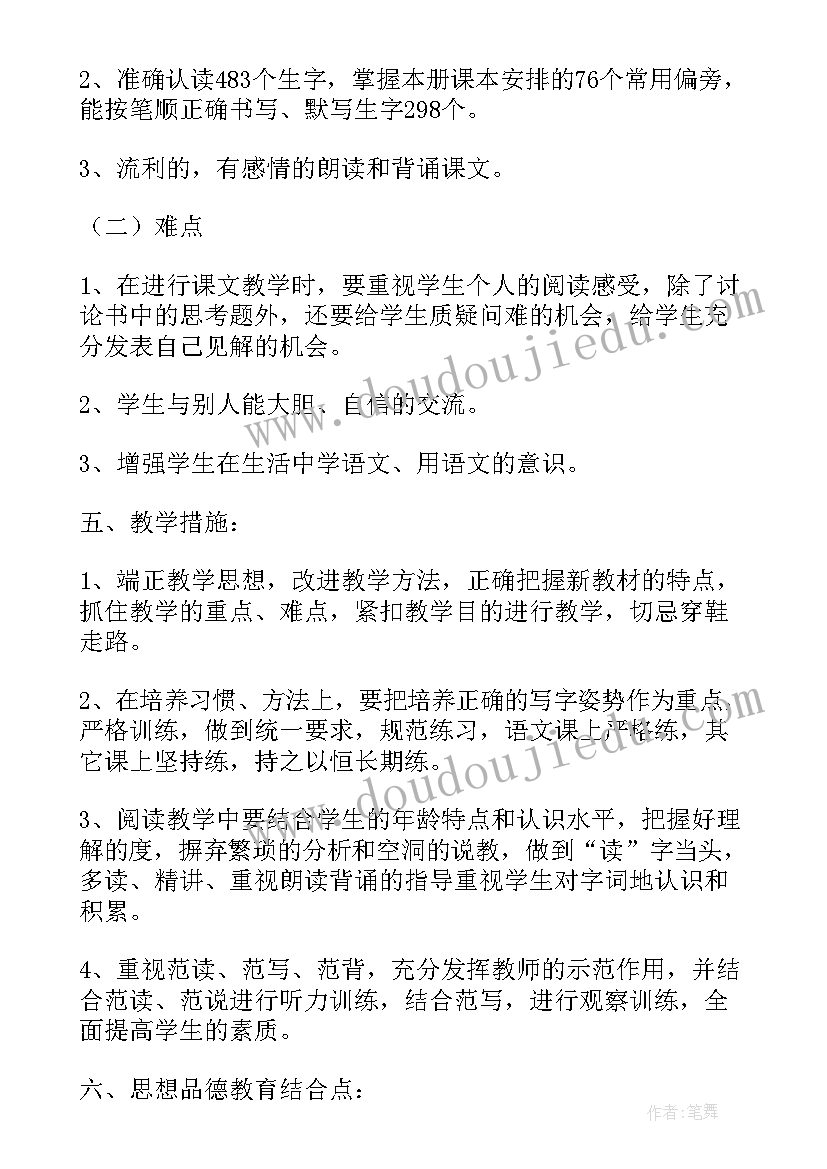 2023年一年级语文学科教学工作计划(大全8篇)