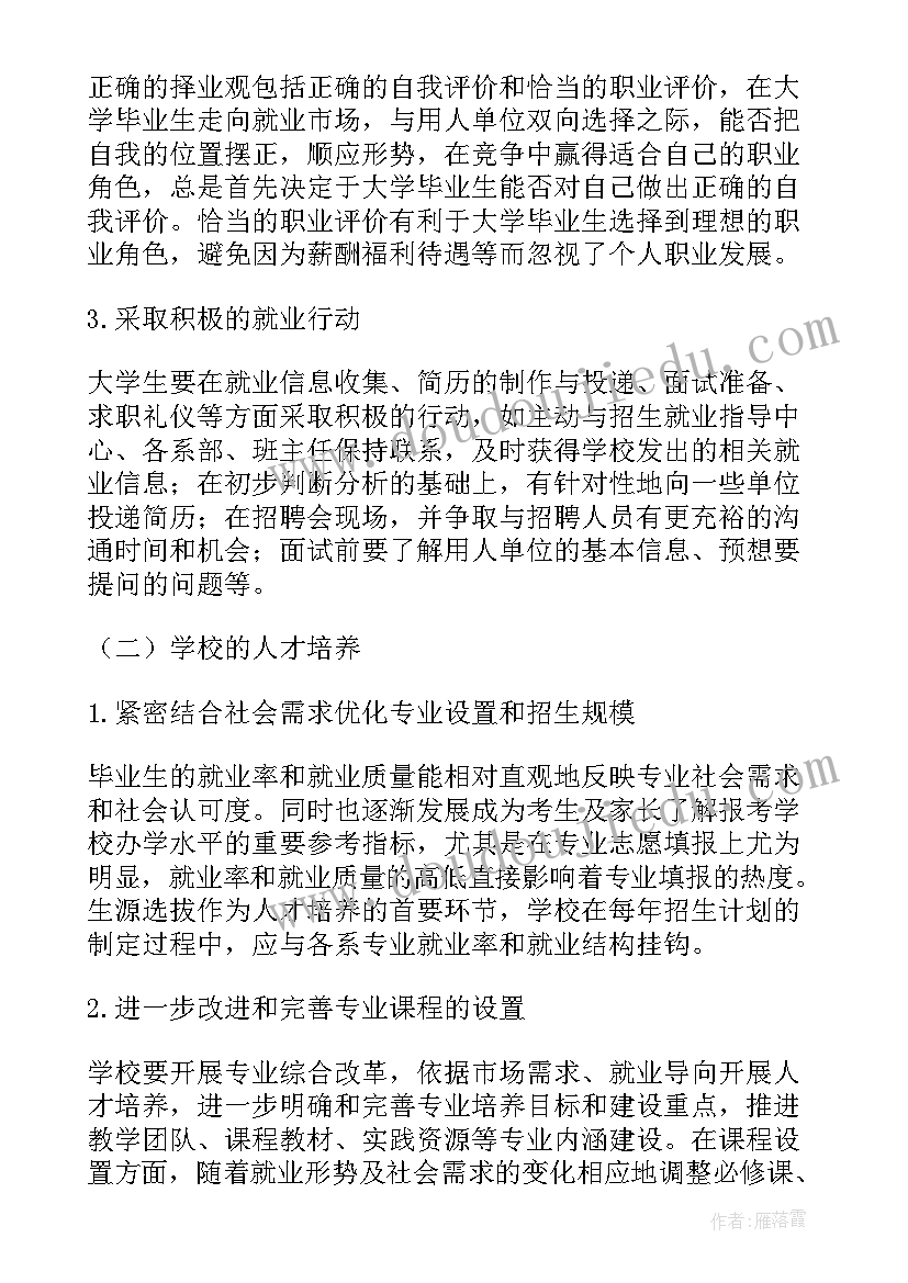 最新西华大学就业质量报告(精选5篇)