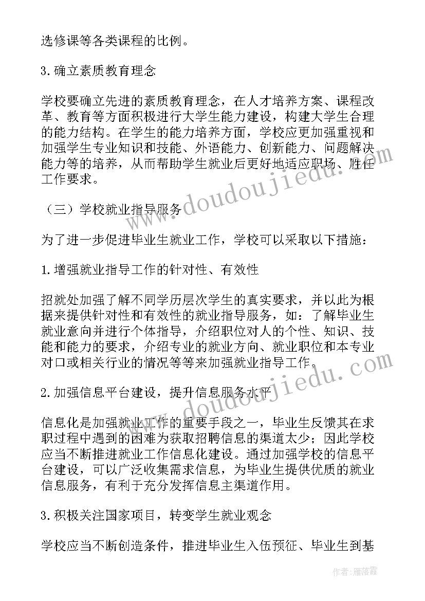 最新西华大学就业质量报告(精选5篇)