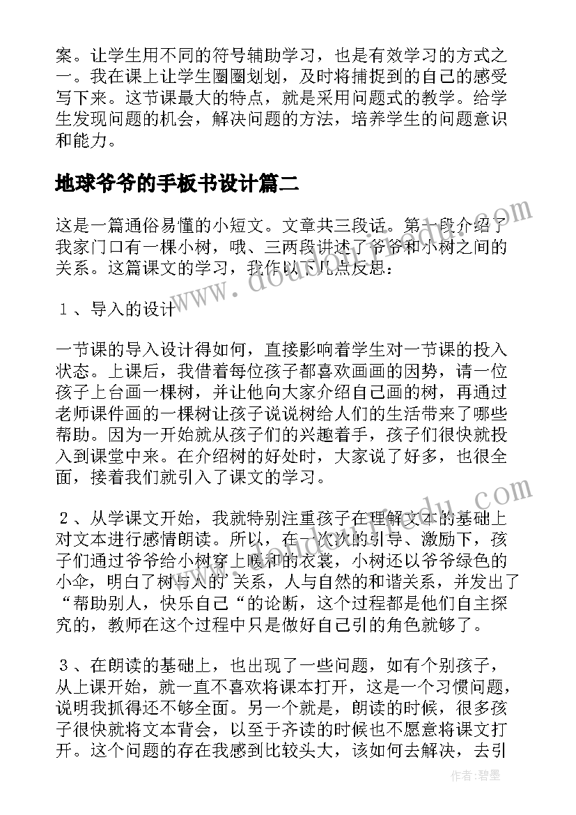 2023年地球爷爷的手板书设计 爷爷的芦笛教学反思(模板5篇)