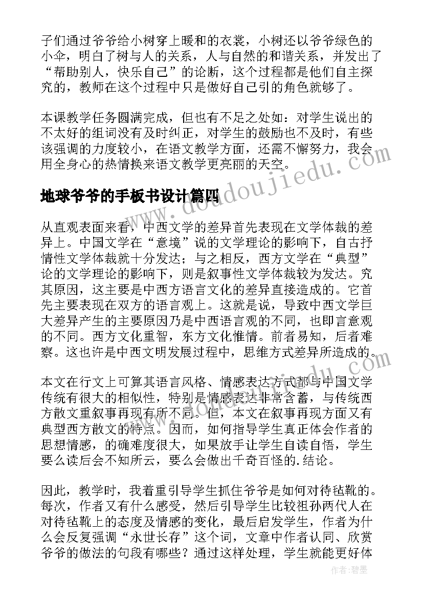 2023年地球爷爷的手板书设计 爷爷的芦笛教学反思(模板5篇)