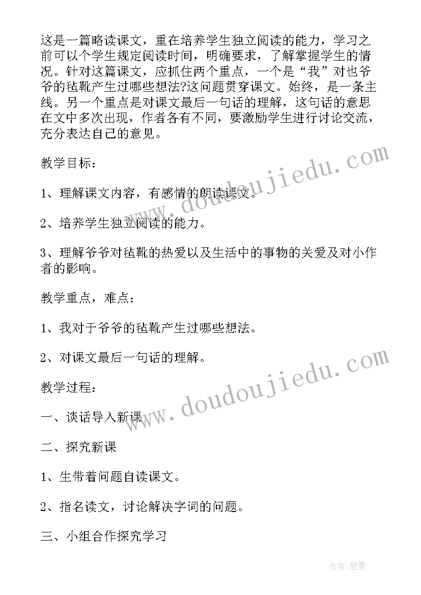 2023年地球爷爷的手板书设计 爷爷的芦笛教学反思(模板5篇)