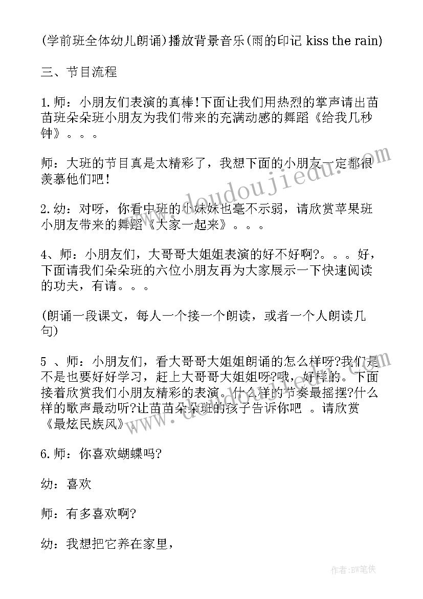 幼儿园大班毕业典礼的活动方案(实用6篇)