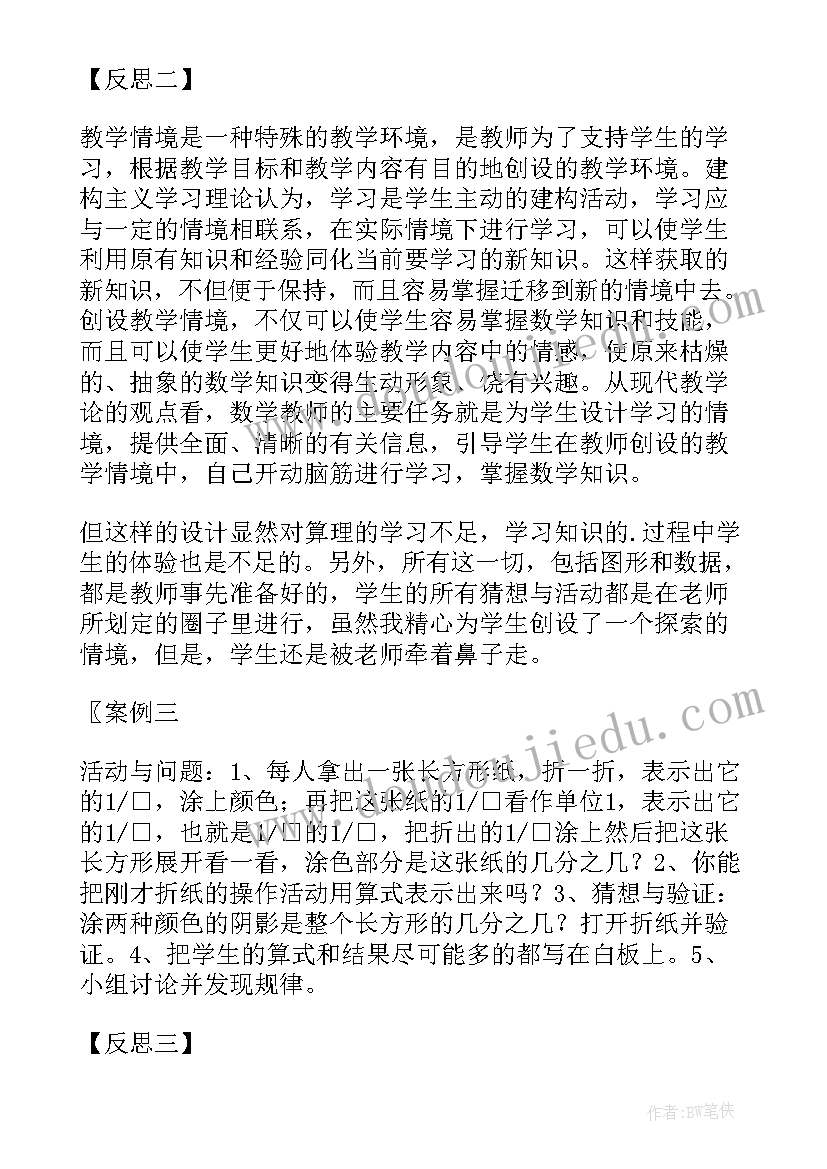 六年级数学分数乘小数教学反思(优秀7篇)