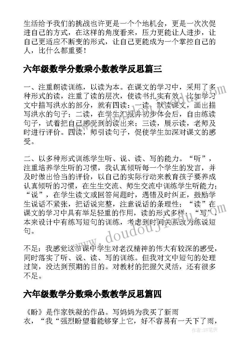 六年级数学分数乘小数教学反思(优秀7篇)