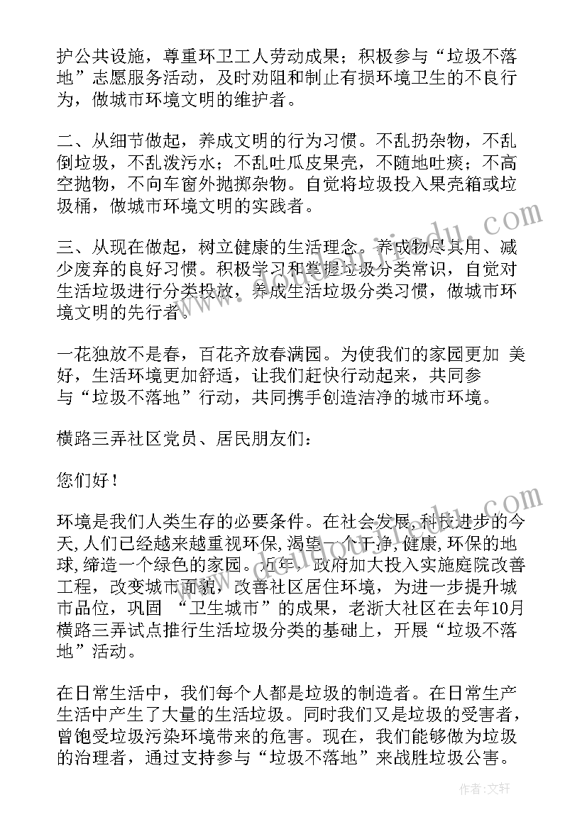 最新垃圾不落地活动策划方案 垃圾不落地倡议书(精选10篇)